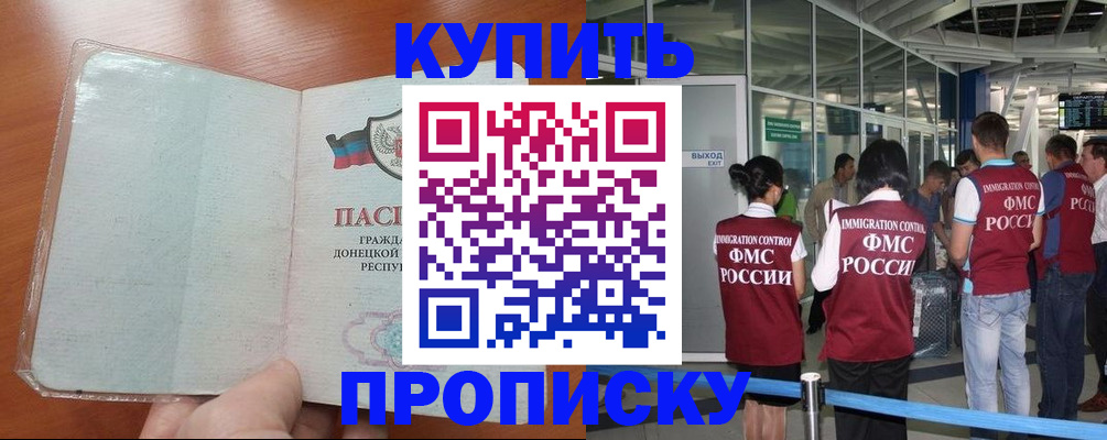 прописка регистрация в Камчатском крае
