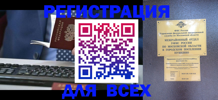 временная регистрация законно в Камчатском крае